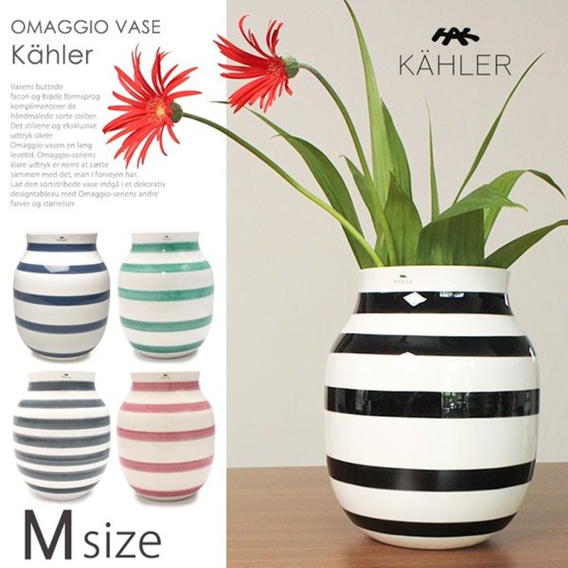 ケーラー 花瓶 オマジオ ベース Mサイズ Hcm Omaggio Vase フラワーベース 北欧雑貨 人気 インテリア 新生活 ブランド 夏 父の日 通販 Lineポイント最大0 5 Get Lineショッピング