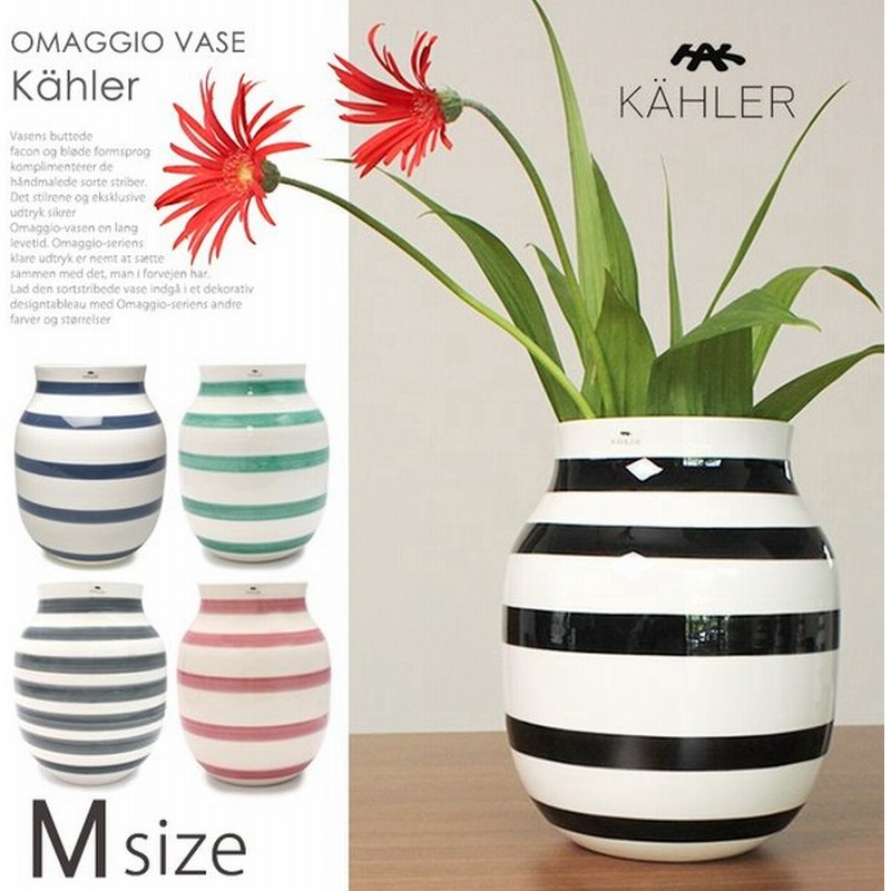 お盆も毎日出荷 ケーラー 花瓶 オマジオ ベース Mサイズ Hcm Omaggio Vase フラワーベース 北欧雑貨 人気 インテリア 新生活 ブランド 夏 通販 Lineポイント最大0 5 Get Lineショッピング