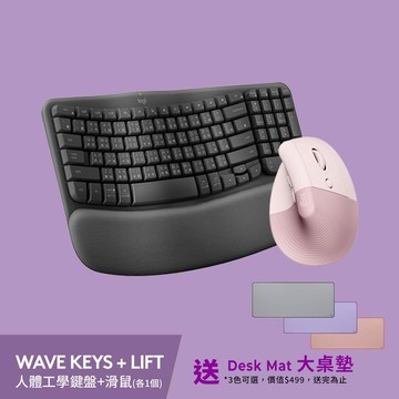 羅技 Wave Keys 人體工學鍵盤(石墨灰)+LIFT 人體工學垂直滑鼠(玫瑰粉)