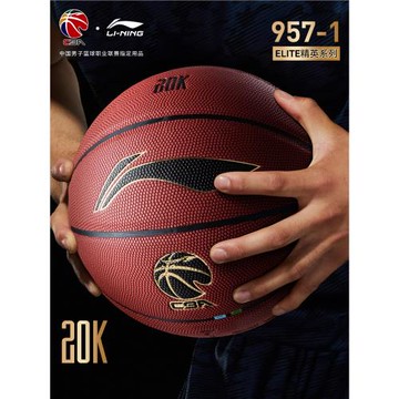 李寧籃球7號男CBA專用室內外耐磨手感之王專業20K比賽藍球957禮物