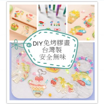 【賀賀商店】台灣現貨 台灣製造 免烤膠畫顏料 手工DIY 創意手作 膠畫 塗鴉玻璃膠顏料 立體窗膠  20ml 套組