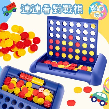 🔥在台現貨速發🚀四連對戰棋 連連棋 四連棋 連線對戰 益智燒腦 邏輯訓練 益智玩具 益智桌遊