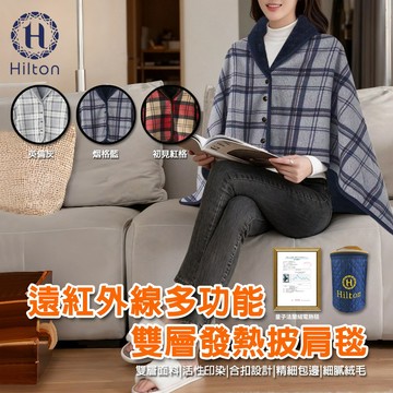 【Hilton 希爾頓】遠紅外線多功能毯被/超值組合/買一送一 8/1-9/9 滿千送【AOC】超聲波智能電動牙刷1個