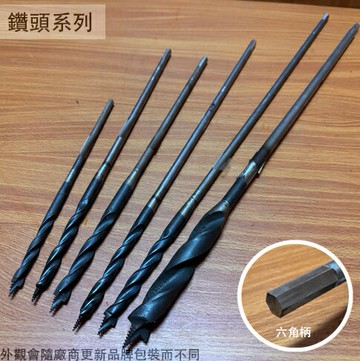 板模鑽尾 六角柄 3分 4分 6分5分7分 六角頭 木工鑽 電鑽 弓鑽用 木工鑽尾 鑽頭 鑽孔