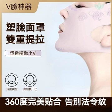 隔日達🔥拉提v臉神器🔥升級款臉部面罩 韓國V臉繃帶 日夜多用款 去法令紋 通用面罩 塑臉面罩 睡眠可用 雙下巴塑形