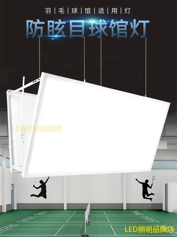 【臺灣公司】防眩目led無影燈 羽毛球館燈籃球場兵乓球室內專用燈體育館照明燈