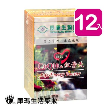 長庚生技 CoQ10&紅景天膠囊60粒裝 (12入)【庫瑪生活藥妝】