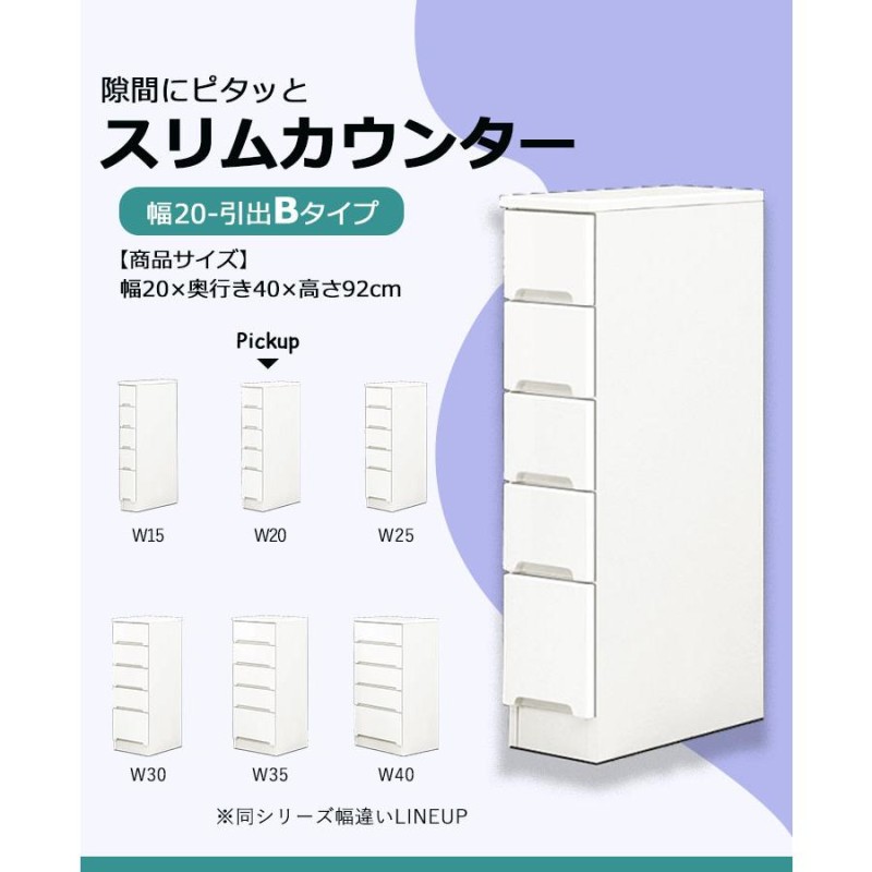 隙間収納 すき間 カウンター キッチン 食材ストッカー ラック 幅20