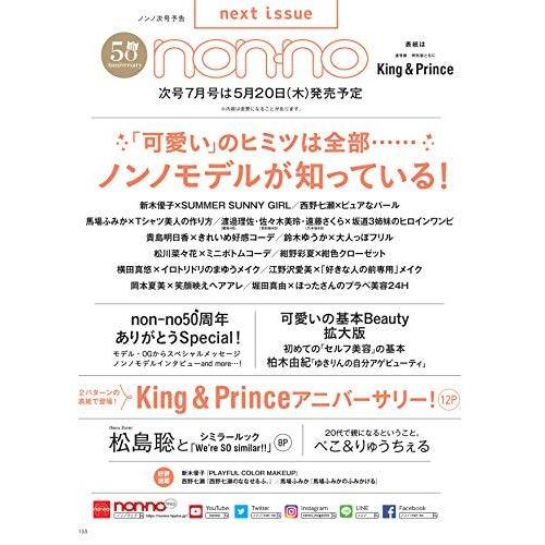 non-no 2021年7月号 特別版 表紙 King Prince s ver.