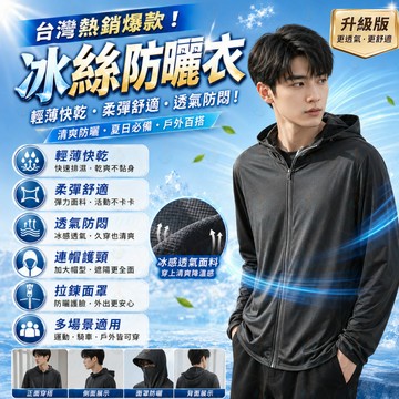 冰絲防曬衣男款 夏季超薄透氣 防曬服 戶外釣魚外套