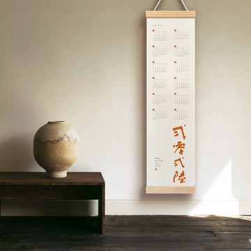 弍零弍陸 書法閱曆-以字記年 以心觀時  Keep writing your story