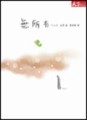 無所有[二手書_普通]