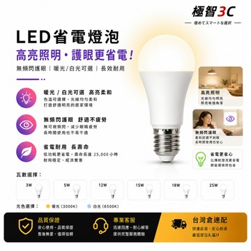 台灣出貨🔥E27 節能 LED 燈泡 3W/5W/7W/9W/12W/15W/18W 寬壓 85-265V 居家辦公適用