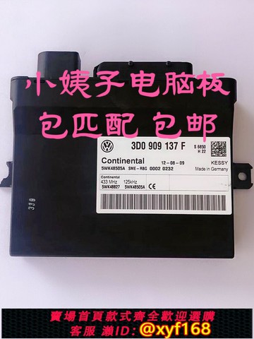 {保固一年 可打統編}4E0907181C/3D0909137F/3D0909139D途銳輝騰A8賓利防盜智能電腦