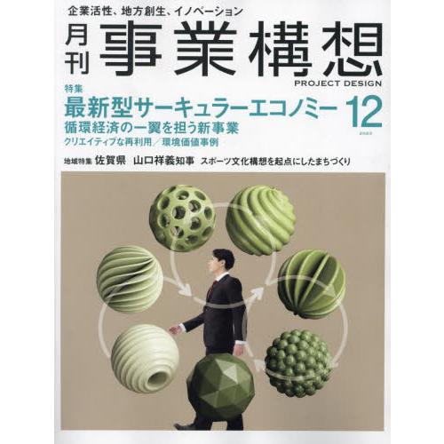 事業構想 2023年12月号