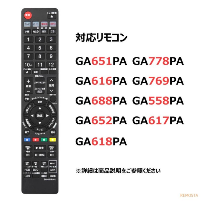 シャープ アクオス ブルーレイ リモコン GA651PA GA778PA GA616PA