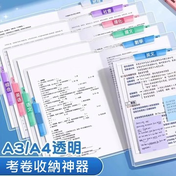 【台灣24H現貨】A3雙拉桿考卷夾 考卷收納袋 試卷文件夾 加厚整理夾 學生專用旋轉文件夾 透明文具袋