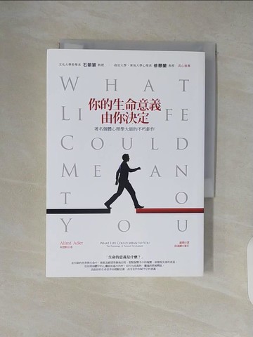 【書寶二手書T3／心理_XZX】你的生命意義由你決定_阿德勒