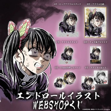 【鬼滅之刃✅】正版 C107 鬼滅之刃 香奈乎 無限城篇 片尾插畫 線上抽籤 鬼滅收藏周邊