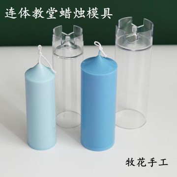 手工Diy連體尖頂圓柱 教堂頂香薰蠟燭塑料模具薄款復古教堂頭蠟燭