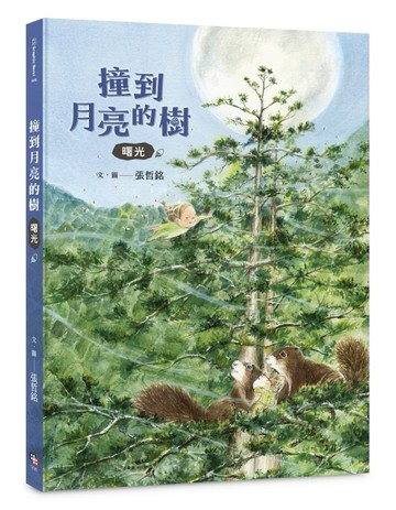 撞到月亮的樹：曙光[二手書_近全新]