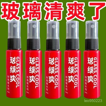 汽車用後視鏡防雨劑 玻璃防霧劑 後視鏡驅水劑 玻璃鍍膜劑 後照鏡防水劑 汽車玻璃除霧劑 防雨劑 防霧劑 ZXBN