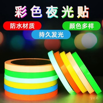 🔥桃園有貨🔥【1612人收藏】夜光膠帶熒光膠帶夜光貼舞臺夜光條自髮光條防撞夜光膜墻貼蓄光膜 HXSP
