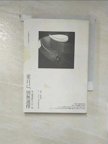 【書寶二手書T5／心靈成長_SWF】愛自己別無選擇_Joyce Huang