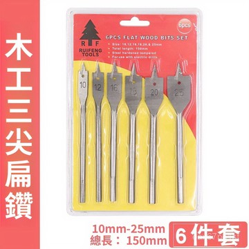 臺灣有貨⚡三尖木工扁鑽10-25mm木工開孔器6pcs套裝六角柄鍍鈦木用打孔鑽頭 UUMU