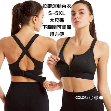 大尺碼 前置拉鍊內衣 運動內衣 瑜珈背心 可調節防震無鋼圈內衣 拉鍊內衣 瑜伽交叉美背內衣 內衣 瑜珈內衣
