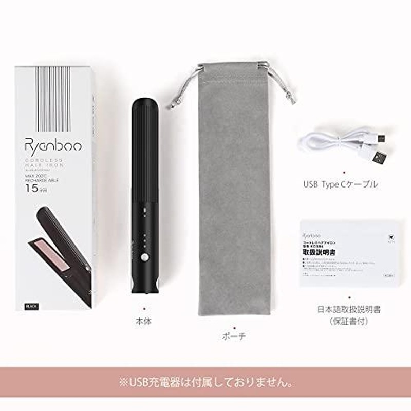 Ryanboo コードレスヘアアイロン USB充電式ヘアアイロン コードレス 