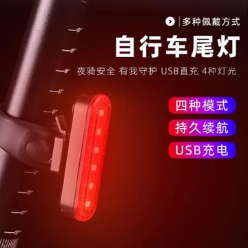 私模山地自行車尾燈 USB充電夜騎閃光警示燈 鞍座燈 騎行裝備爆閃