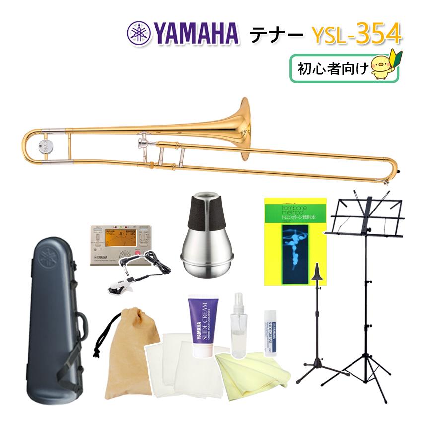 YAMAHA テナートロンボーン (細管) YSL-354 (YSL354) ゴールド