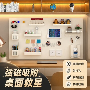 台灣出貨 引磁軟布磁吸牆面收納 免打孔書桌置物系統 強力吸附文具手辦 租房學生辦公專用 奶油白多款尺寸可選