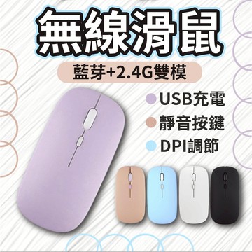 【保固+免運】藍芽滑鼠 靜音無線滑鼠 手機滑鼠 平板滑鼠 電腦滑鼠 靜音滑鼠 藍芽無線滑鼠 可充電滑鼠 藍芽連線