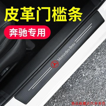 超好玩📣benz賓士W205 C300 w204 W211 W213 amg glc300門檻條防踩貼新C級E級防撞條