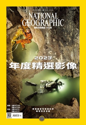 【電子書】國家地理雜誌2023年12月號