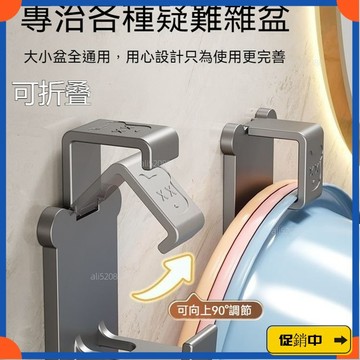 🔥桃園有貨🔥臉盆掛鈎免打孔壁掛式浴室澡盆盆子收納架衛生間置物架掛盆子加厚 壁掛式 多功能無痕掛勾 浴室盆子收納 可調