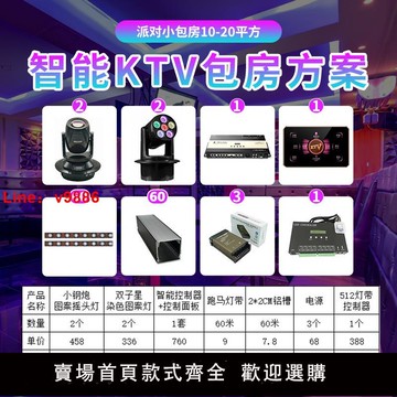 【台灣公司 可開發票】派對房智能KTV燈光包房電音房K歌沐足家庭影音設備全套搖頭燈整套