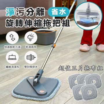 【隔日到貨免運費！贈5布 洗脫一體輕鬆擦拭】拖把 免手洗拖把 高效淨汙分離省水拖把 淨汙分離 髒汙分離 乾濕兩用拖把 省