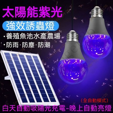 2026新款太陽能紫光誘蟲燈黑光燈魚塘果園養殖場傢庭誘捕水麵引蟲