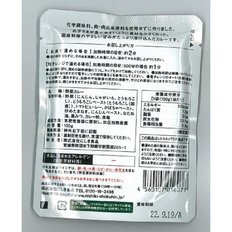 にしきや　こどもカレー　お得な5個セット　甘口　〜1歳ごろから〜お子さま向け甘口カレー