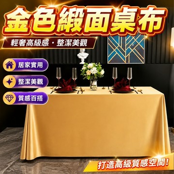 居家裝飾 金色會議桌布輕奢高級感展會展布長方形緞面甜品擺玲瓏緞臺布客製 宴會桌巾 婚禮桌布 長方形桌巾