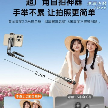 【防抖直播神器】自拍杆三腳架 手機支架 自拍杆 直播支架 落地支架 藍芽遙控 多角度調節 通用手機相機 便攜收納 戶外旅行Vlog