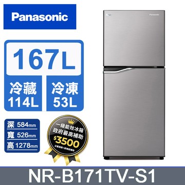Panasonic國際牌 ECONAVI 167公升雙門冰箱NR-B171TV-S1(晶鈦銀)