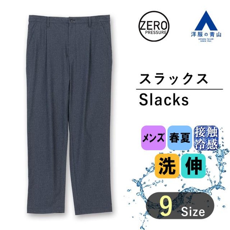 販売 青山 洗える スラックス しわ