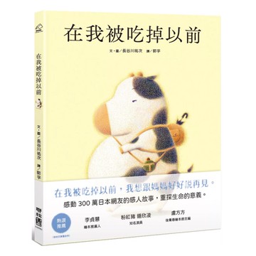 在我被吃掉以前