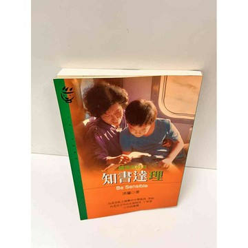 【雷根360免運】【送贈品】知書達禮 #8成新#劃記 #八成新【P-N888】