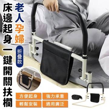 【隔日到貨免運費！輔助起身 安全生活自理】老人床邊扶手 護欄 輔助器 孕婦起床扶手 床邊扶手 手折疊通用 老年人起床助力