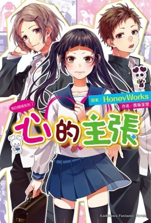 告白預演系列（7）心的主張【二手書_近全新】TAAZE讀冊生活